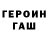 Героин VHQ Sweety Psycho